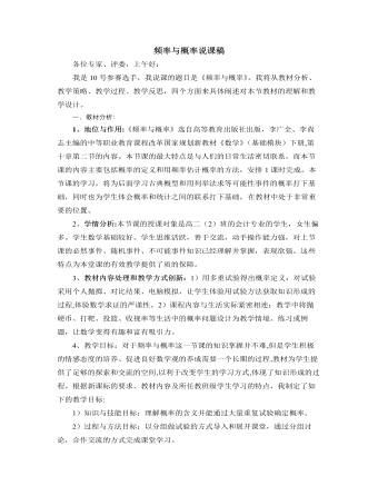 北師大版初中數(shù)學(xué)九年級(jí)下冊(cè)頻率與概率說(shuō)課稿