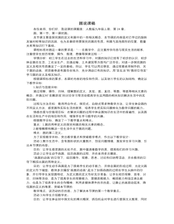 北師大版初中數(shù)學(xué)九年級(jí)下冊(cè)圓說(shuō)課稿