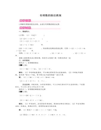 北師大初中七年級數(shù)學(xué)上冊有理數(shù)的除法教案1