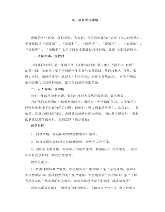 人教部編版道德與法制一年級(jí)下冊(cè)風(fēng)兒輕輕吹說(shuō)課稿