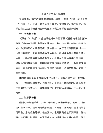 人教部編版道德與法制一年級(jí)下冊(cè)不做“小馬虎”說(shuō)課稿