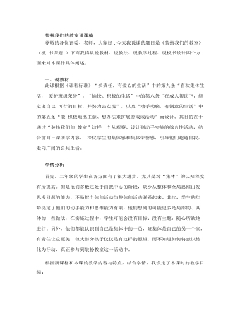 人教部編版道德與法制二年級(jí)上冊(cè)裝扮我們的教室說(shuō)課稿
