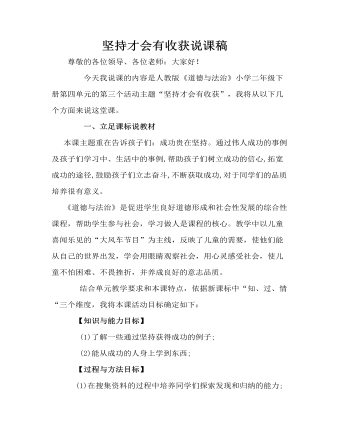 人教部編版道德與法制二年級(jí)下冊(cè)堅(jiān)持才會(huì)有收獲說(shuō)課稿