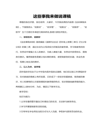 人教部編版道德與法制四年級(jí)上冊(cè)這些事我來(lái)做說(shuō)課稿