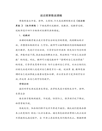 人教部編版道德與法制四年級(jí)下冊(cè)說(shuō)話要算數(shù)說(shuō)課稿