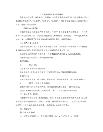 人教部編版道德與法制五年級(jí)上冊(cè)古代科技，耀我中華說(shuō)課稿