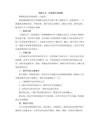 人教部編版道德與法制五年級(jí)上冊(cè)美麗文字，民族瑰寶