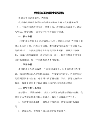 人教部編版道德與法制五年級(jí)上冊(cè)我們神圣的國(guó)土說(shuō)課稿